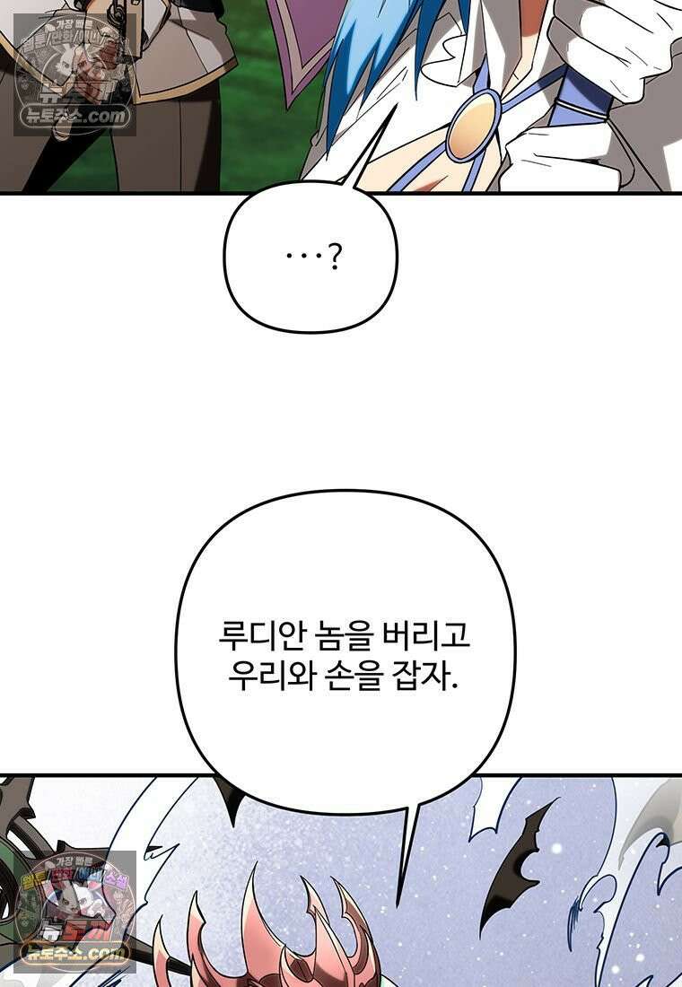미친 세계의 엑스트라 61화 9