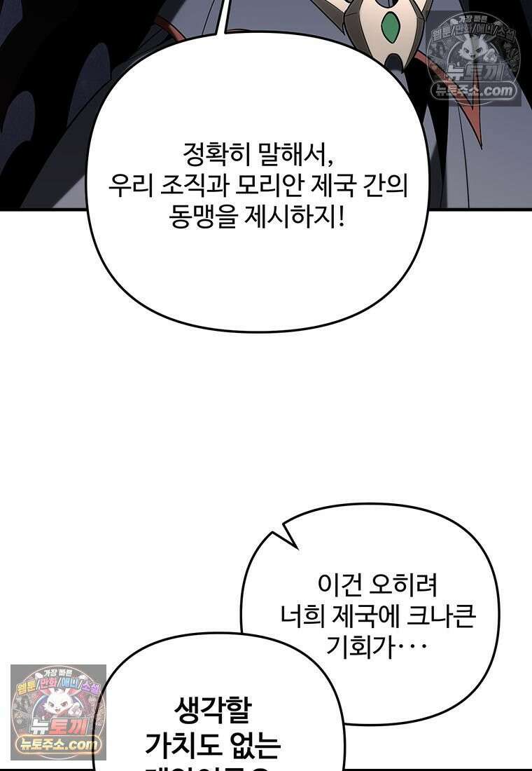 미친 세계의 엑스트라 61화 11