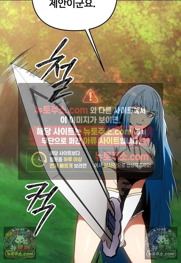 미친 세계의 엑스트라 61화 12