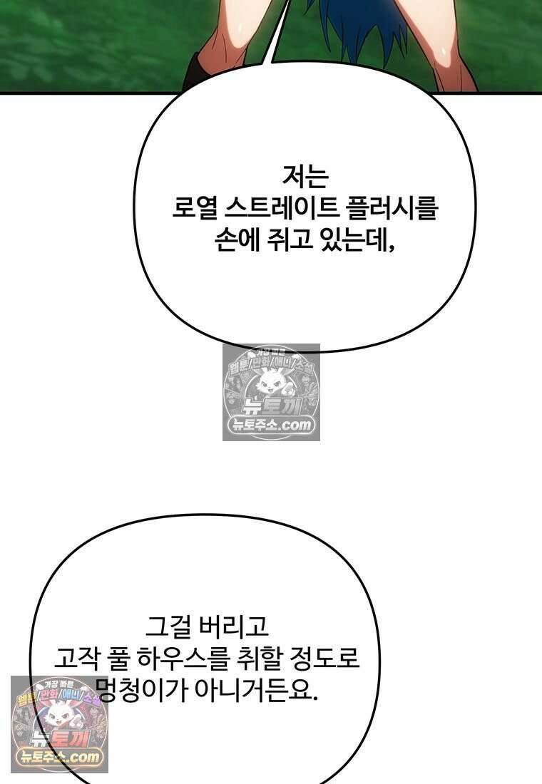 미친 세계의 엑스트라 61화 13