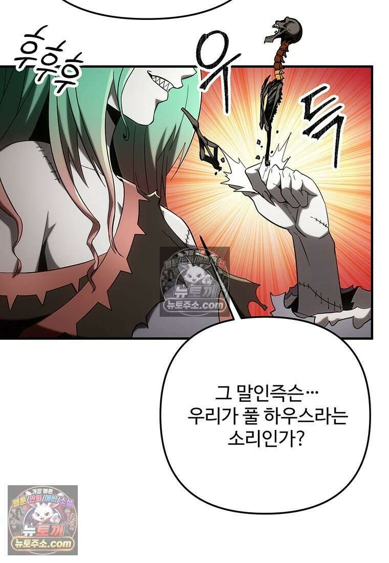 미친 세계의 엑스트라 61화 14