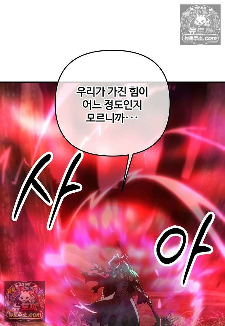 미친 세계의 엑스트라 61화 15