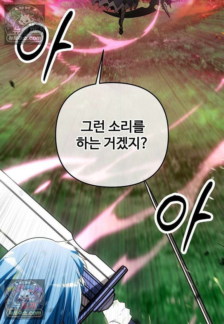 미친 세계의 엑스트라 61화 16