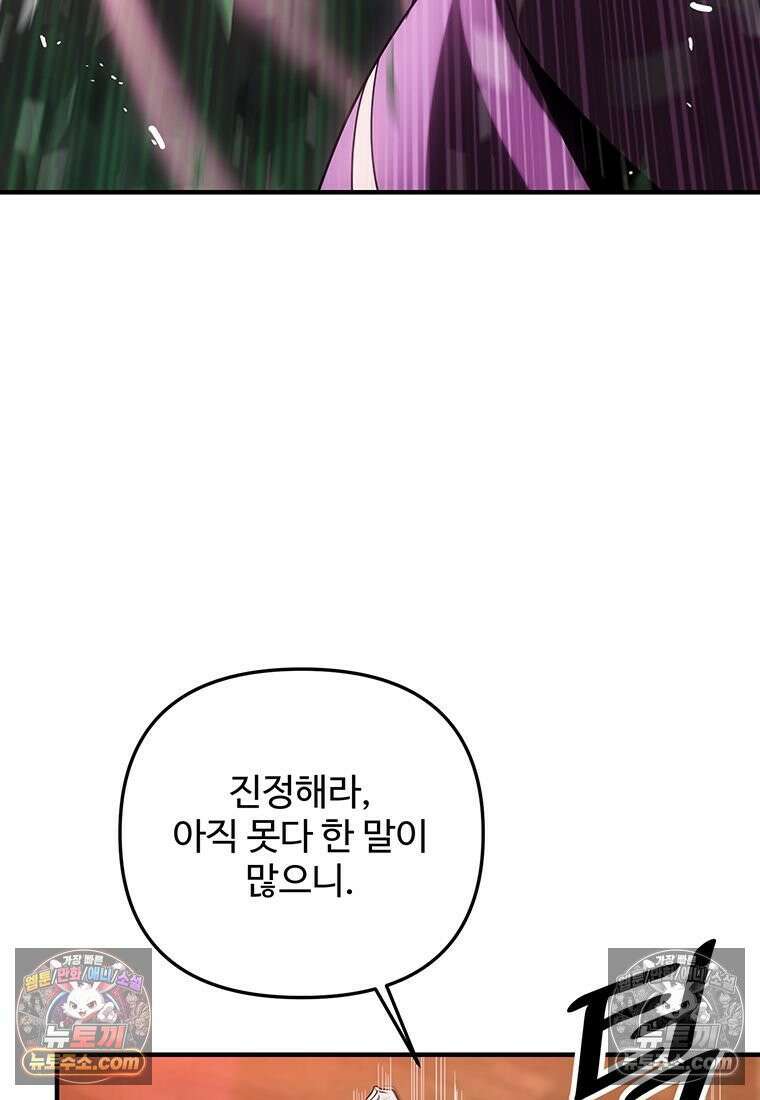 미친 세계의 엑스트라 61화 18