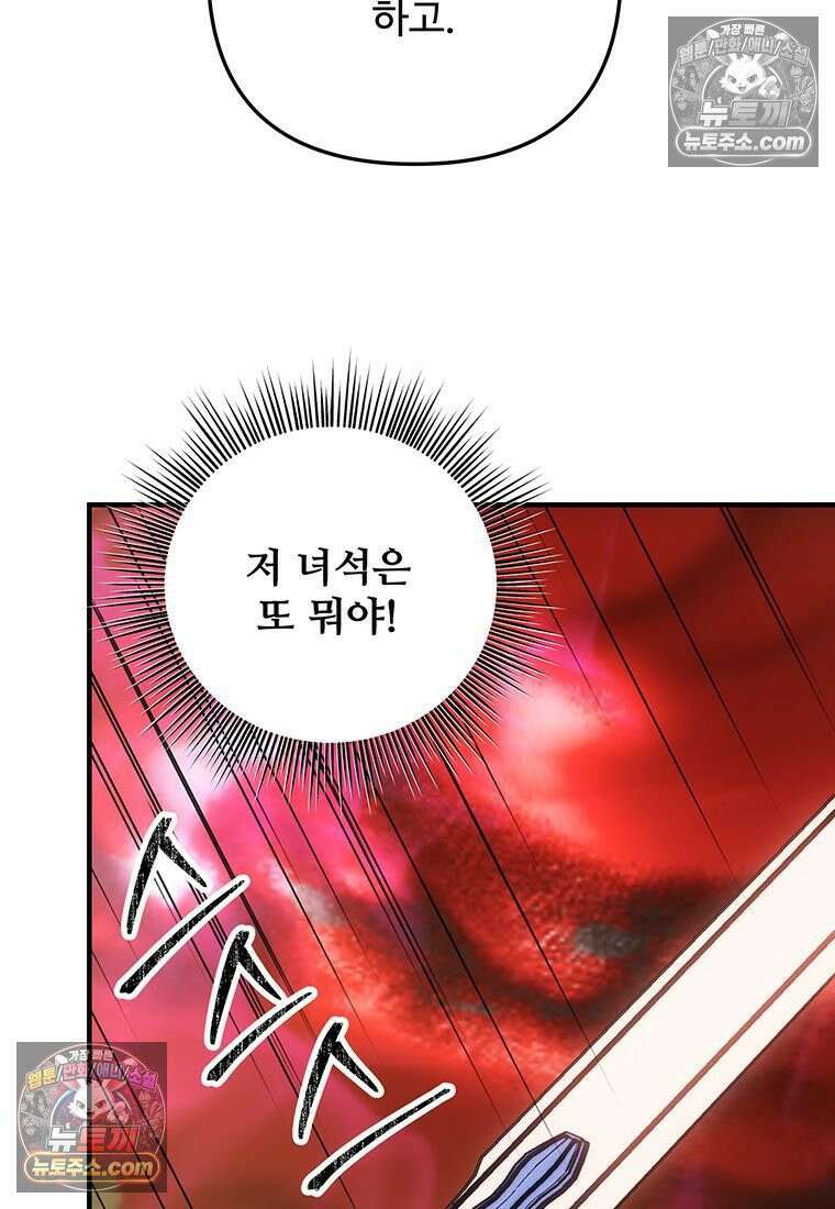 미친 세계의 엑스트라 61화 20