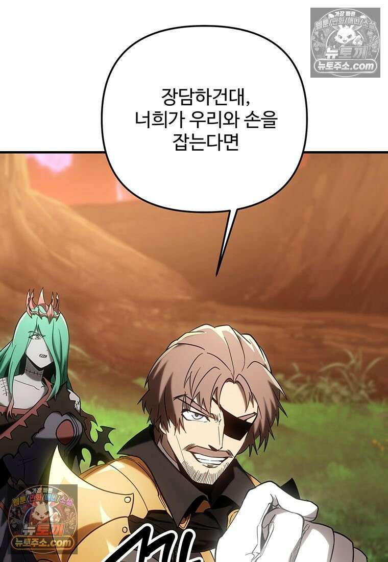 미친 세계의 엑스트라 61화 22