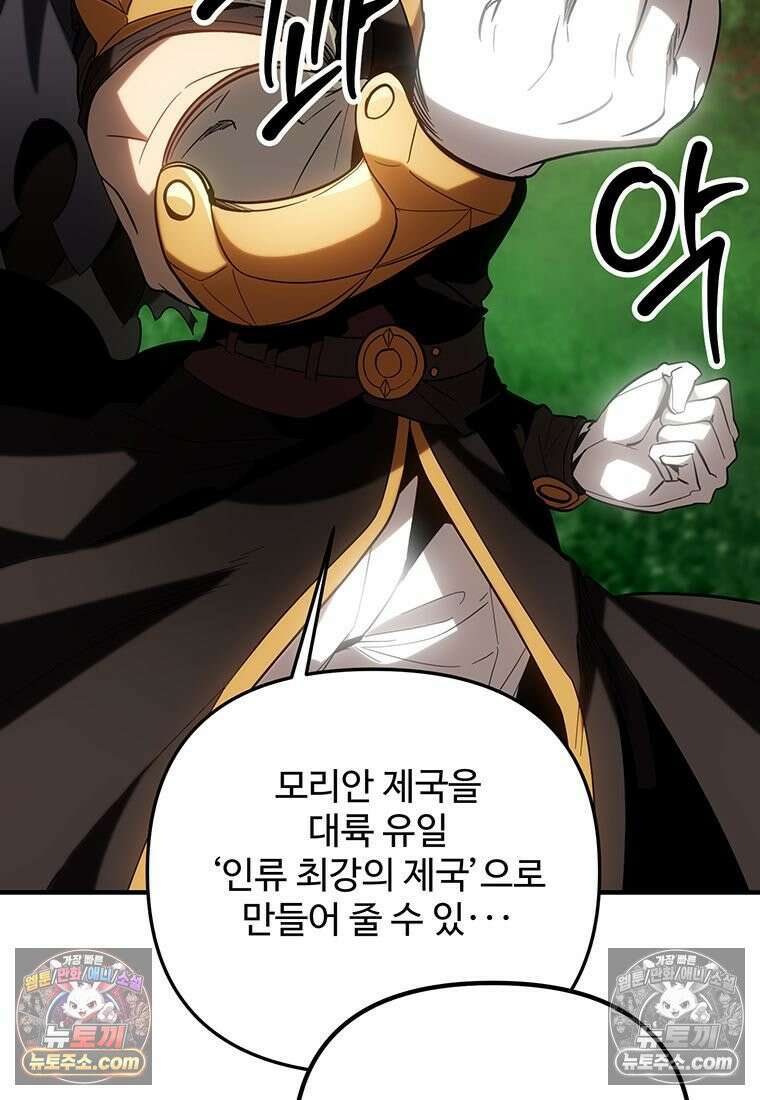 미친 세계의 엑스트라 61화 23