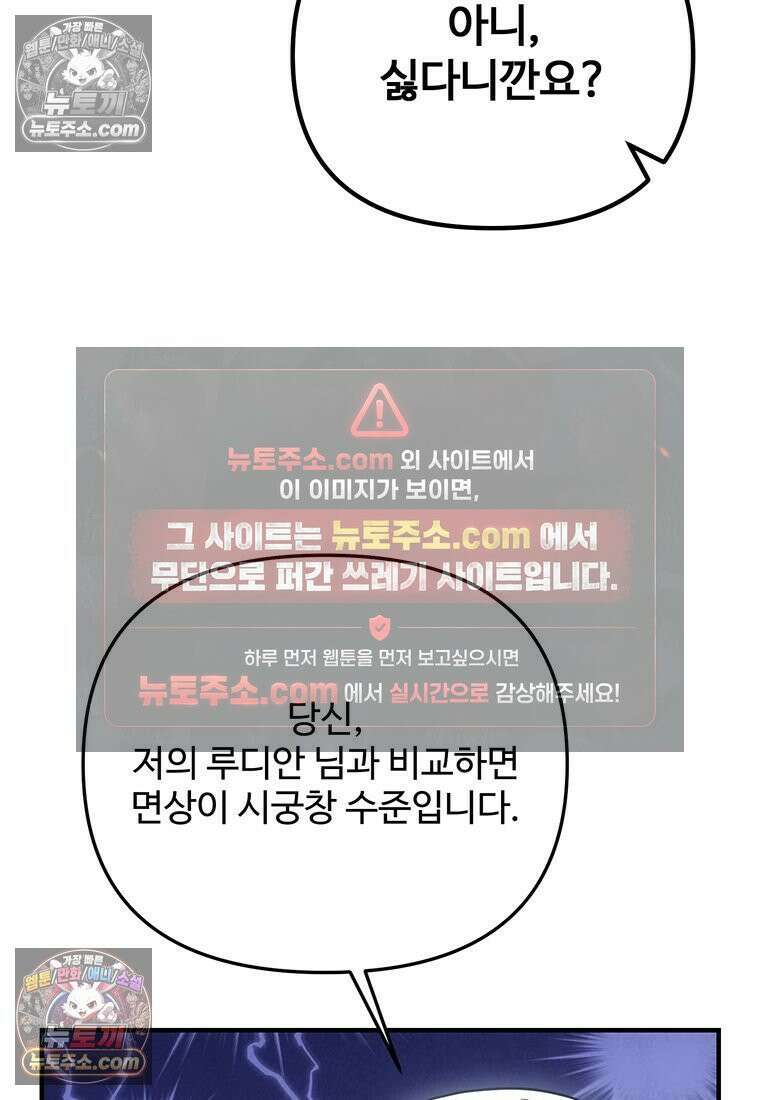 미친 세계의 엑스트라 61화 24