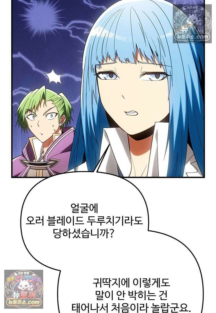 미친 세계의 엑스트라 61화 25