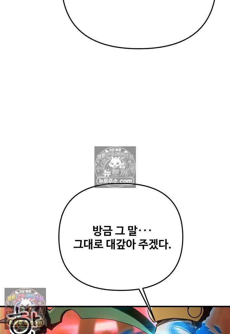 미친 세계의 엑스트라 61화 26