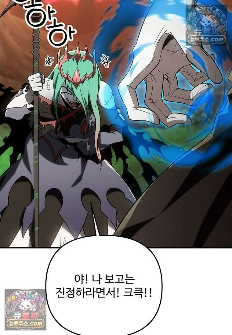 미친 세계의 엑스트라 61화 27