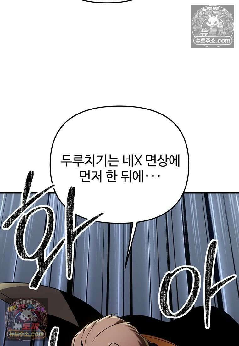 미친 세계의 엑스트라 61화 28