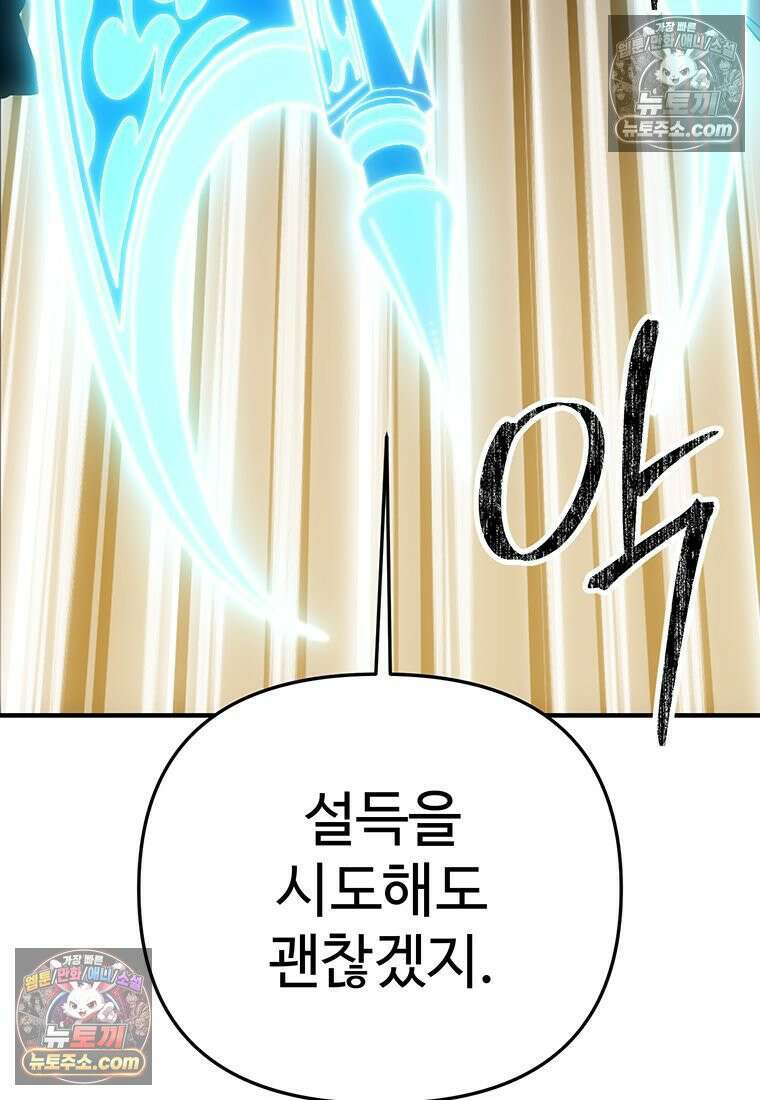 미친 세계의 엑스트라 61화 30