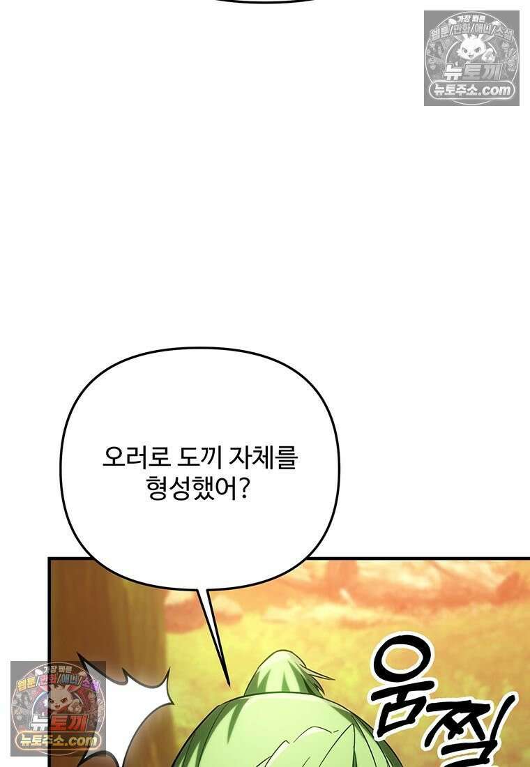 미친 세계의 엑스트라 61화 31