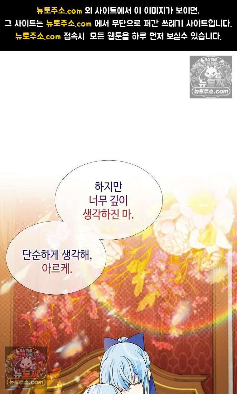 그 악녀가 아니야! 75화 1