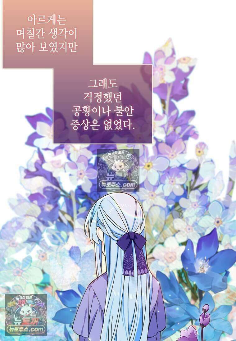 그 악녀가 아니야! 75화 5