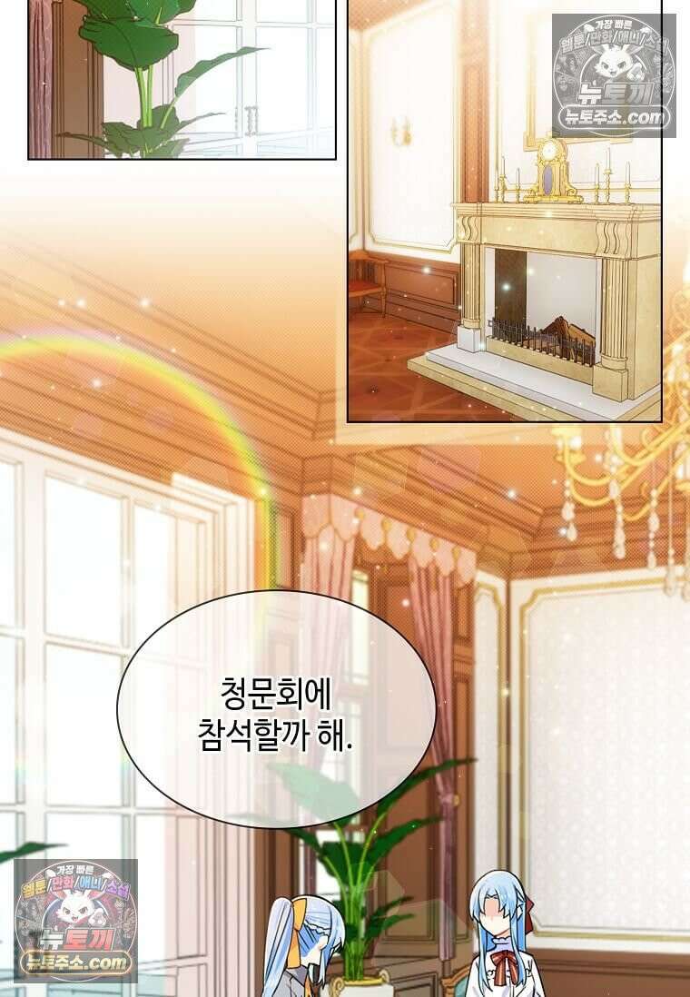 그 악녀가 아니야! 75화 7