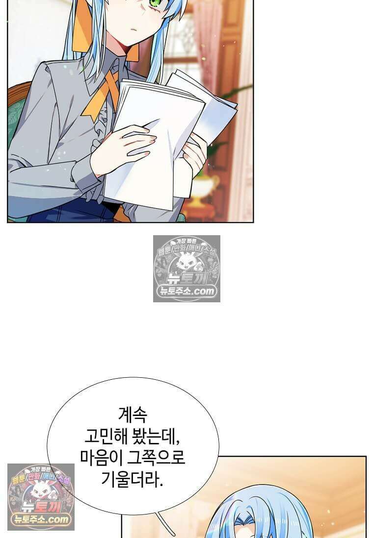 그 악녀가 아니야! 75화 9