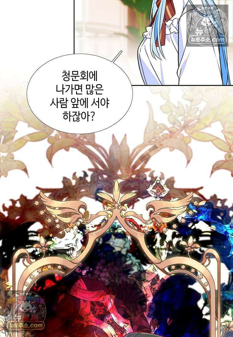 그 악녀가 아니야! 75화 12