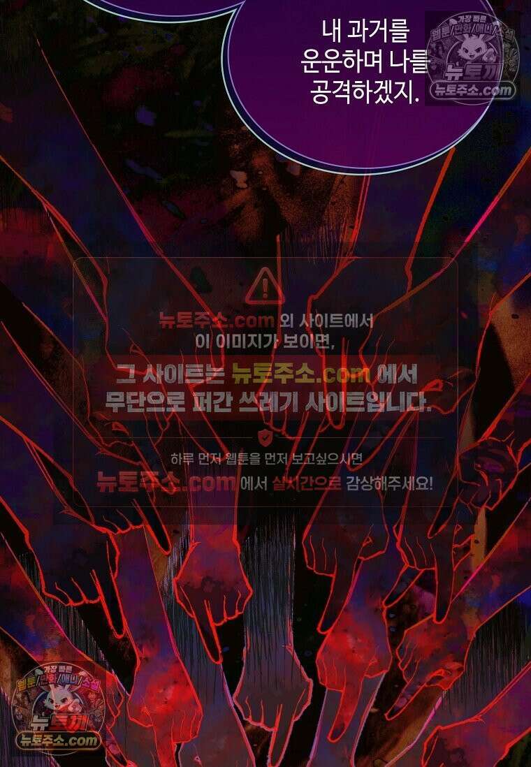 그 악녀가 아니야! 75화 14