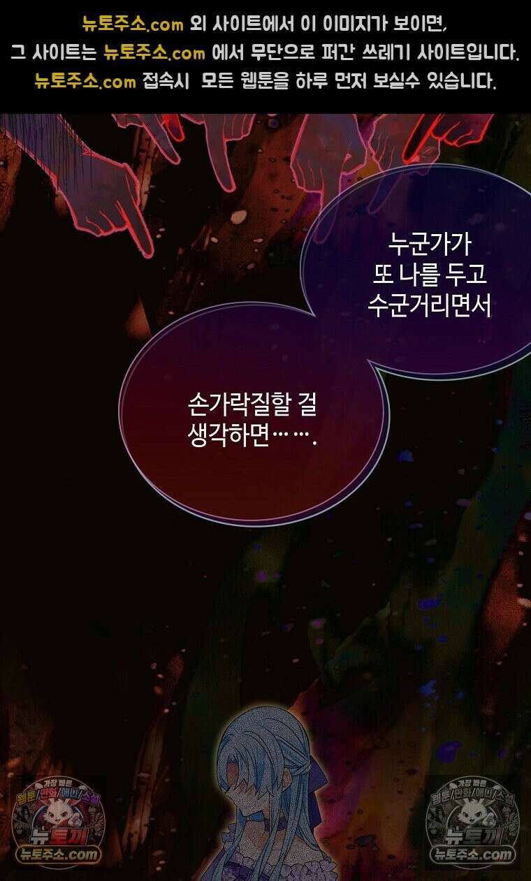 그 악녀가 아니야! 75화 15
