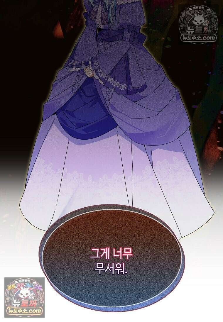 그 악녀가 아니야! 75화 16
