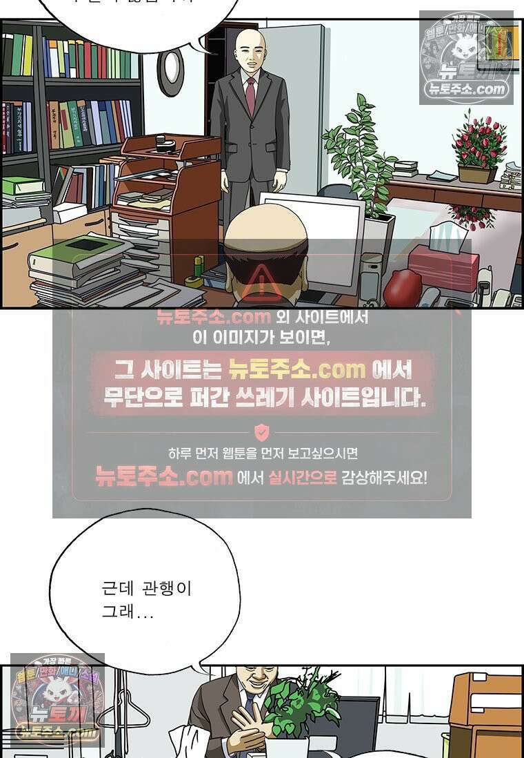 달마부장 시즌2 63화 사과 5