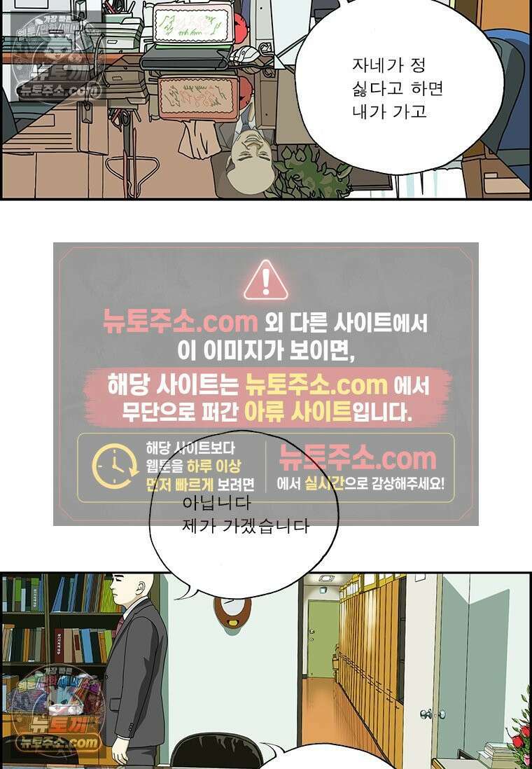 달마부장 시즌2 63화 사과 6