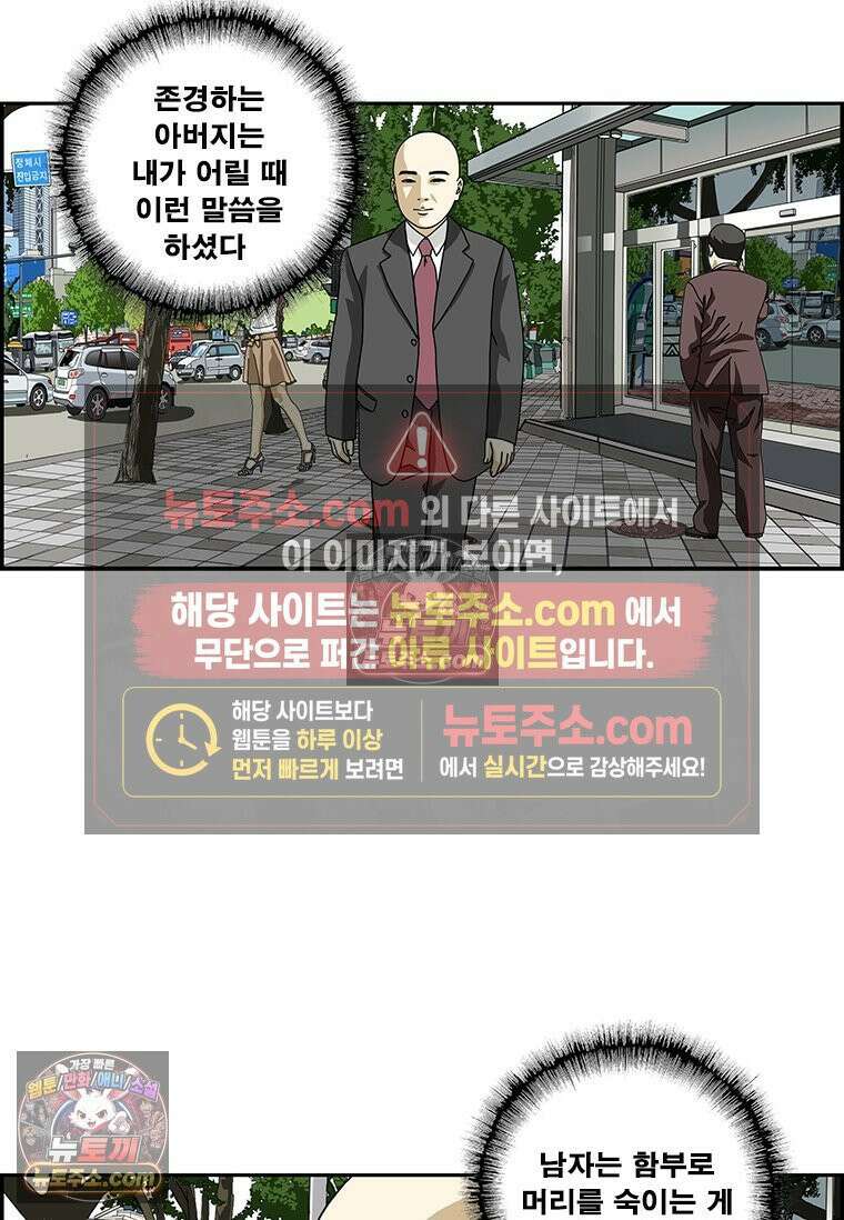 달마부장 시즌2 63화 사과 8