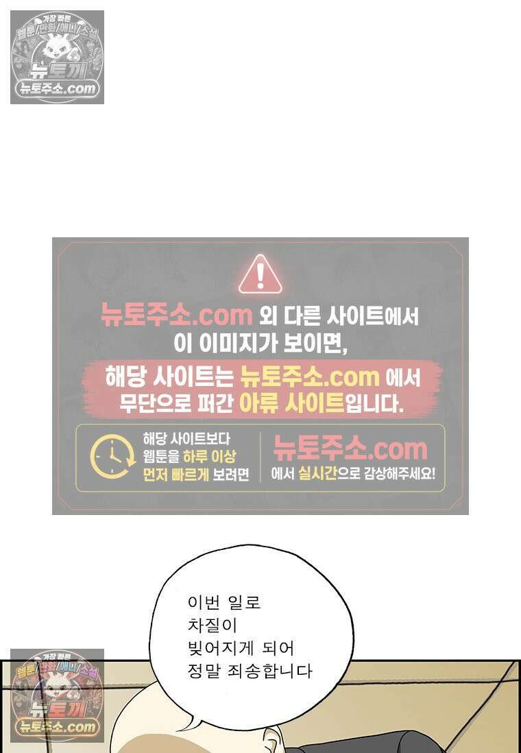 달마부장 시즌2 63화 사과 14