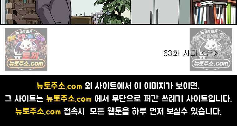 달마부장 시즌2 63화 사과 17