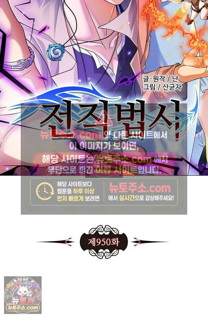 전직법사 950화 6