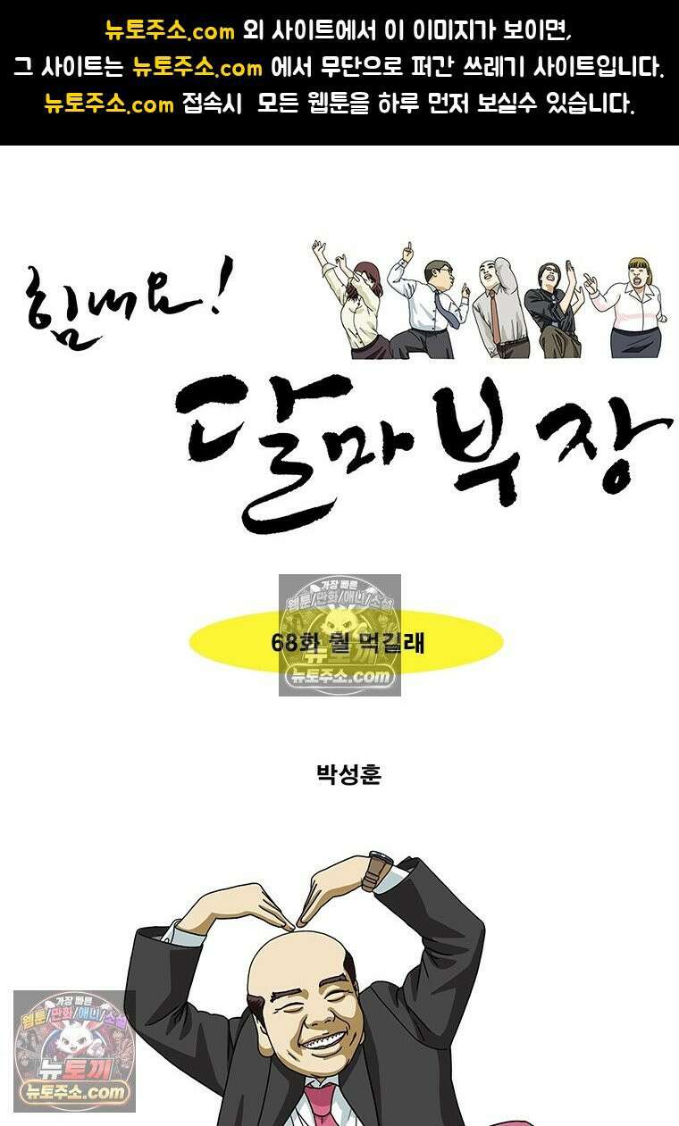 달마부장 시즌2 68화 뭘 먹길래 1