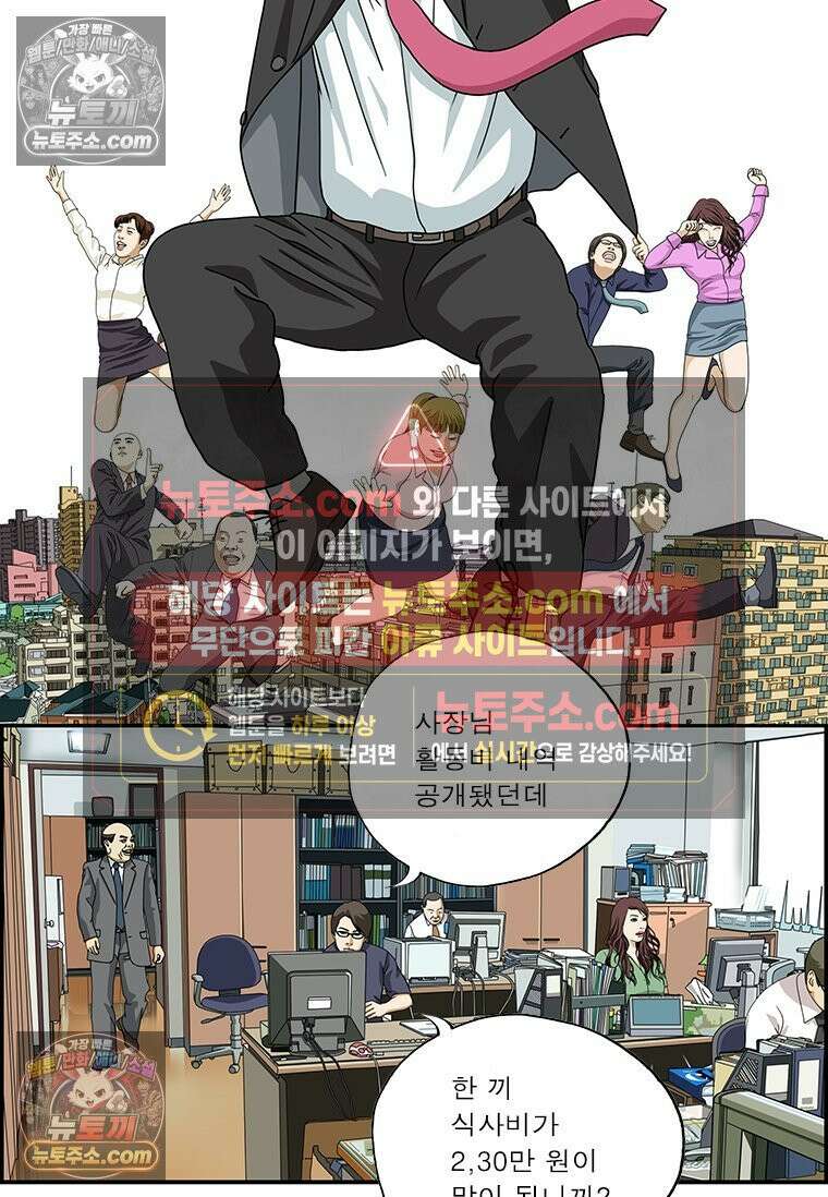 달마부장 시즌2 68화 뭘 먹길래 2