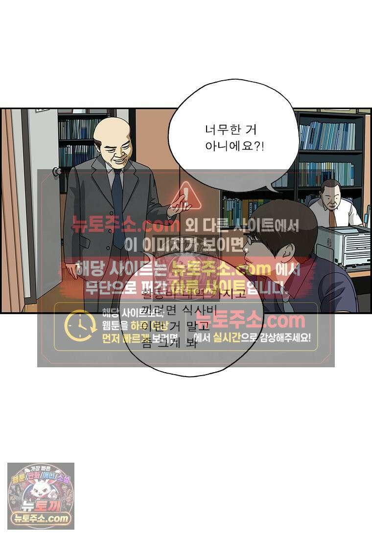 달마부장 시즌2 68화 뭘 먹길래 6