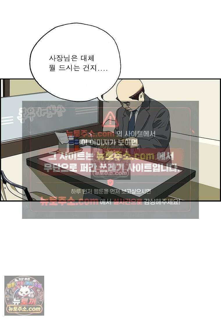 달마부장 시즌2 68화 뭘 먹길래 9