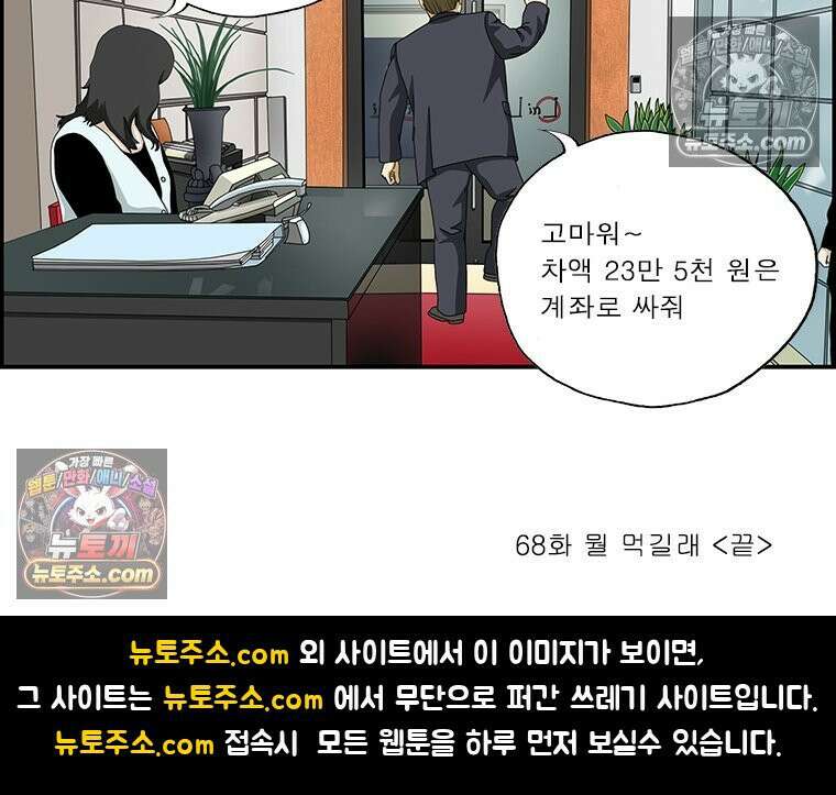 달마부장 시즌2 68화 뭘 먹길래 17