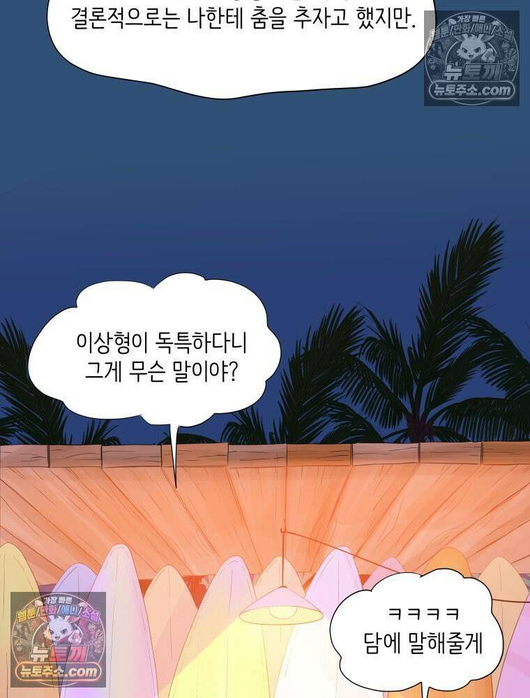 RAINBOW 59화． 누구지? 8