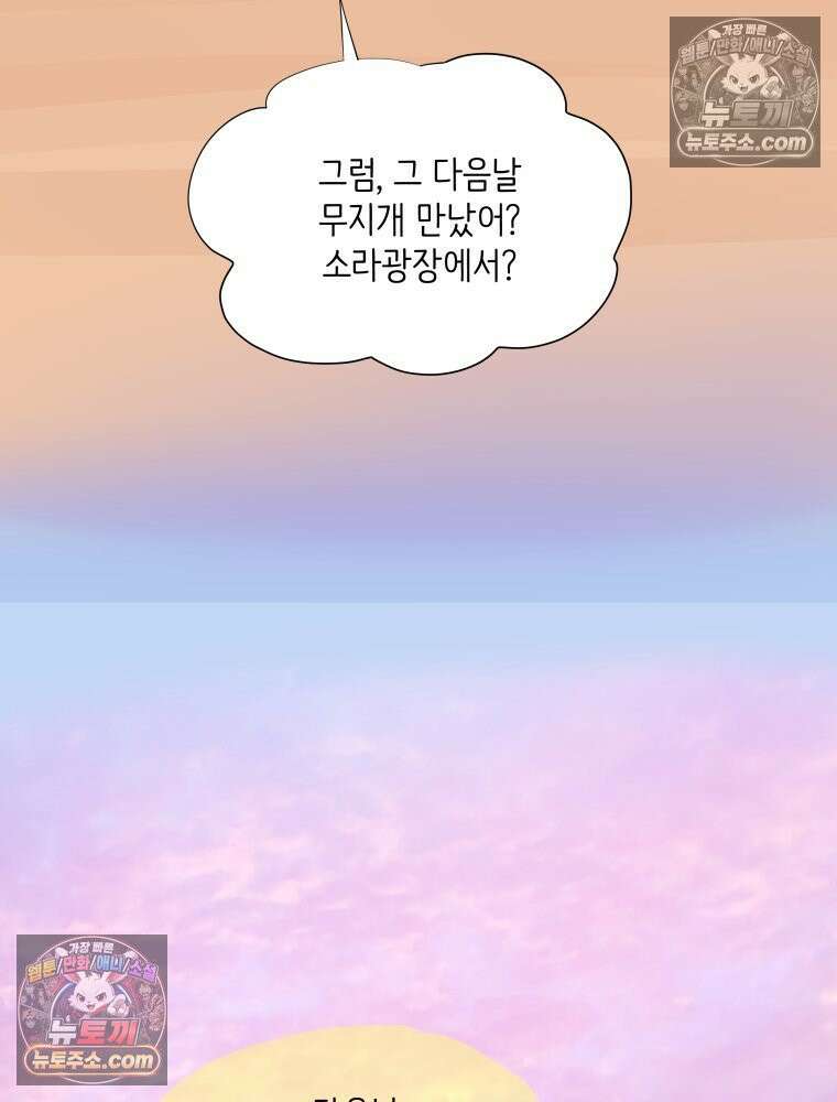 RAINBOW 59화． 누구지? 10