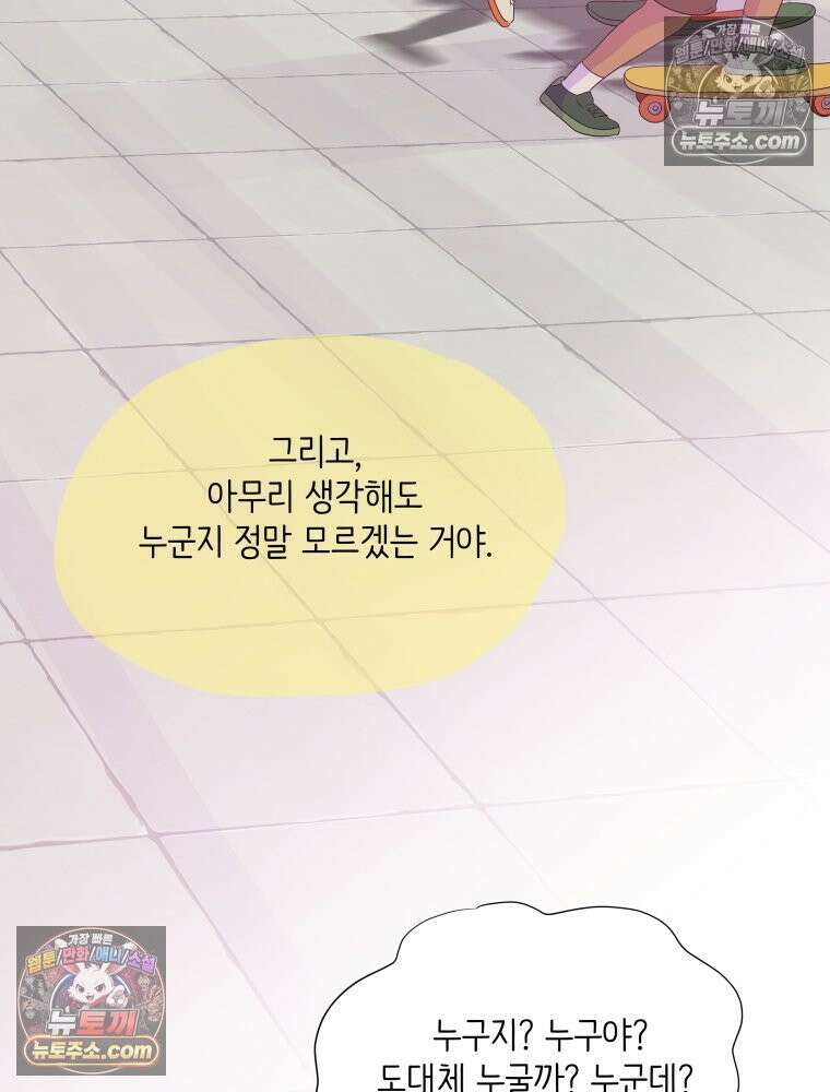 RAINBOW 59화． 누구지? 13