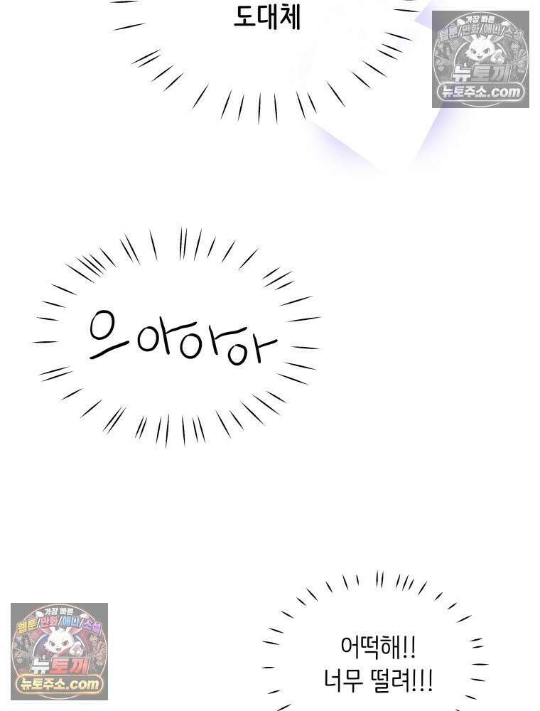 RAINBOW 59화． 누구지? 32