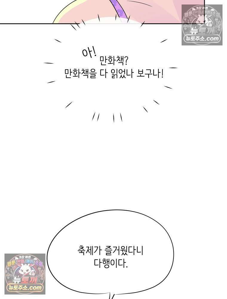 RAINBOW 59화． 누구지? 136