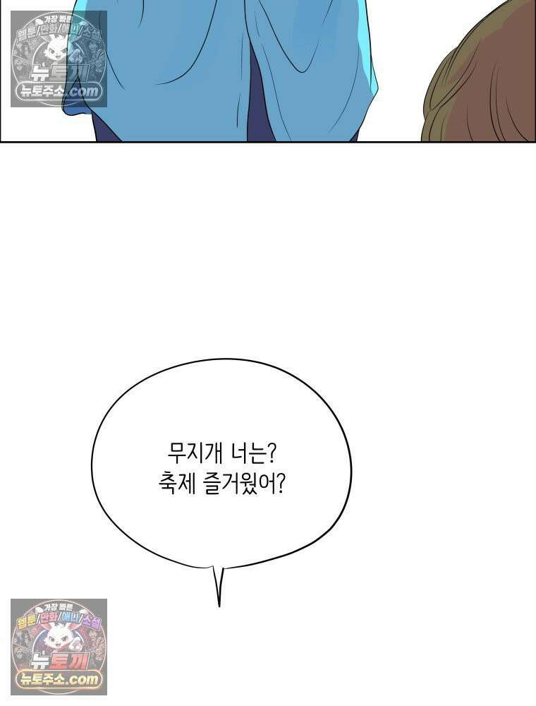 RAINBOW 59화． 누구지? 138