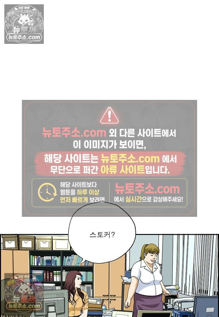 달마부장 시즌2 74화 스토커 4