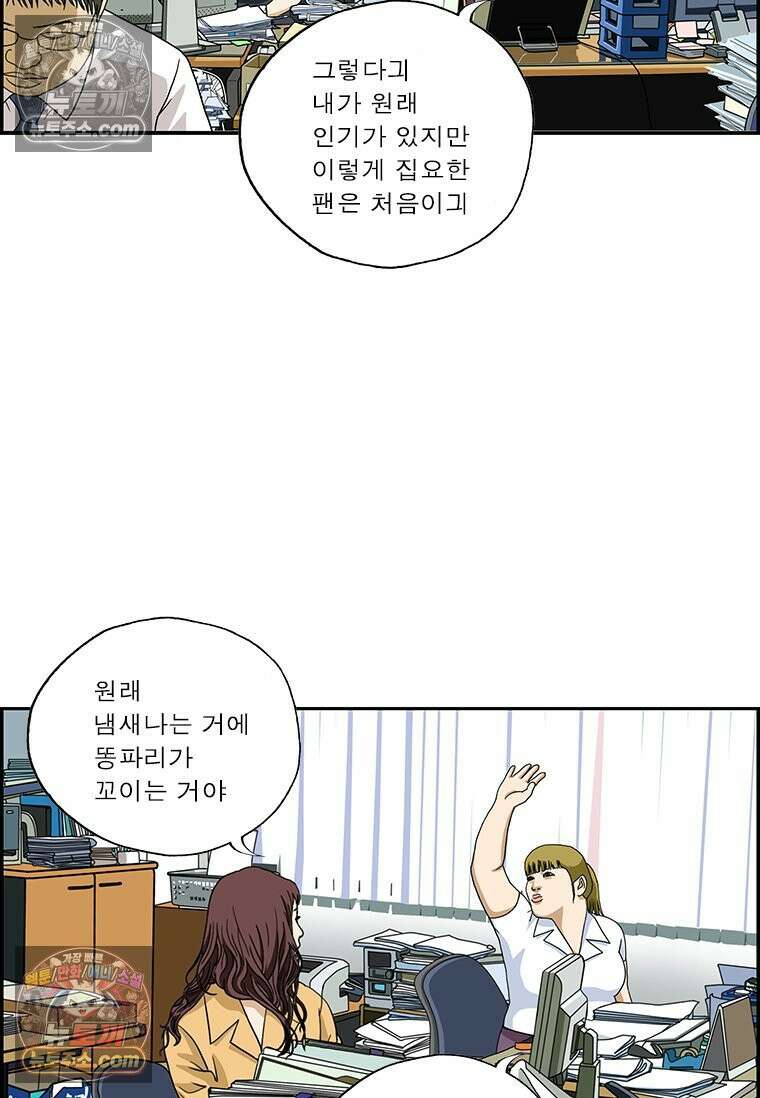 달마부장 시즌2 74화 스토커 5