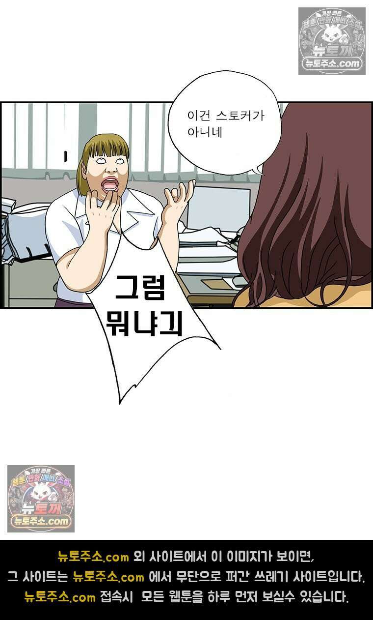 달마부장 시즌2 74화 스토커 10