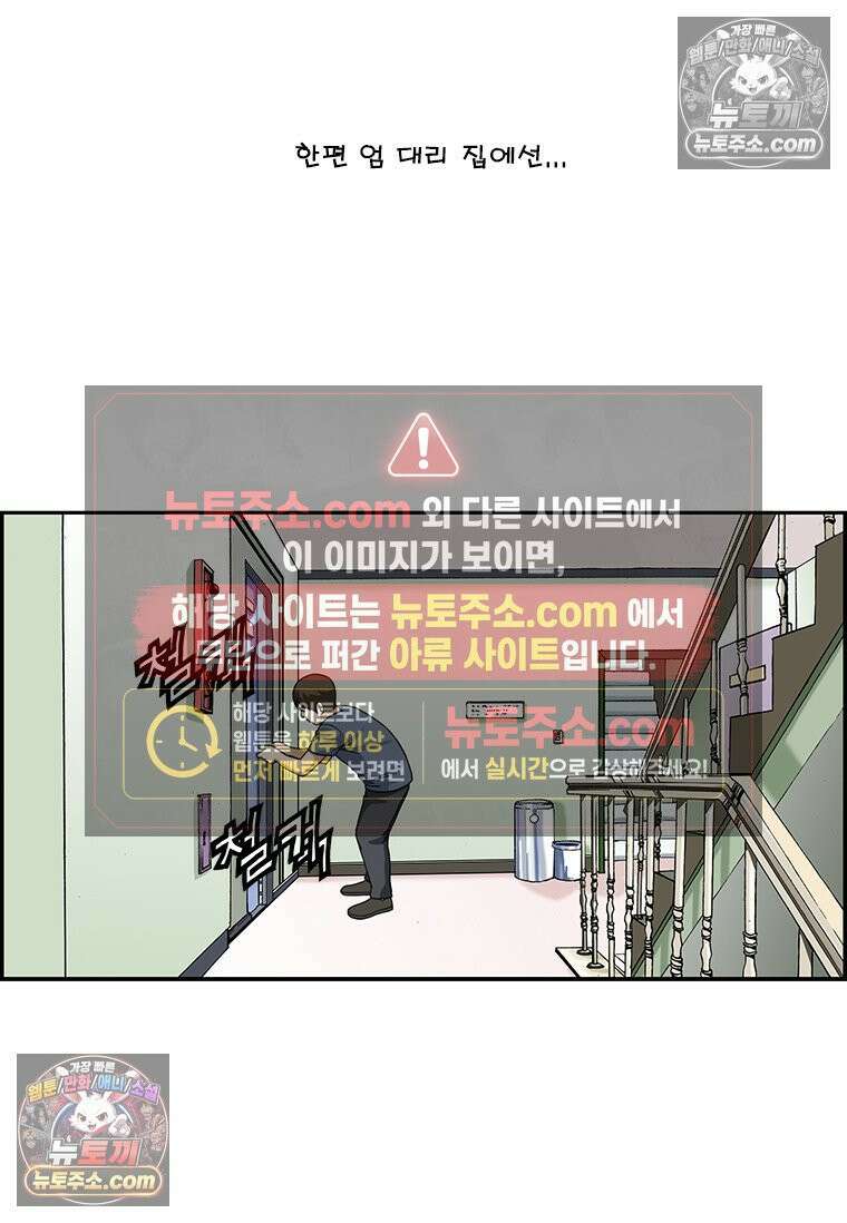 달마부장 시즌2 74화 스토커 12