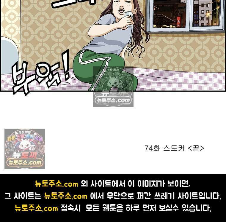 달마부장 시즌2 74화 스토커 21