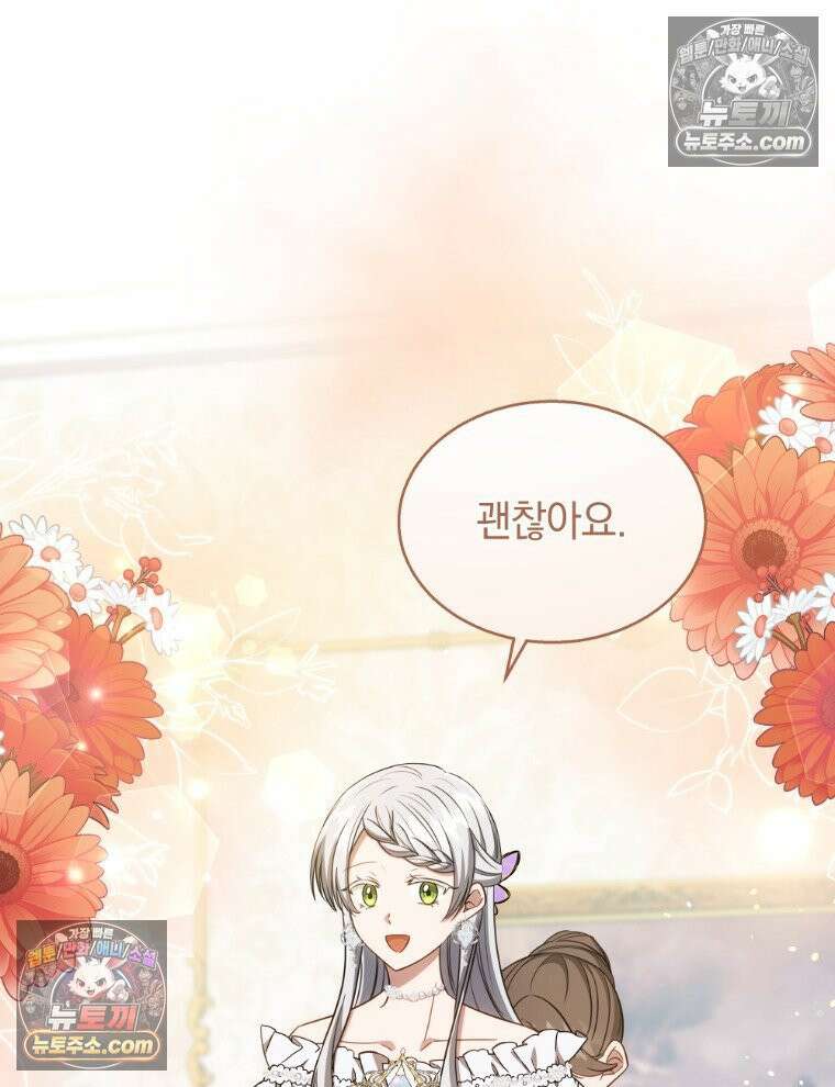 용의 꼬리를 문 생쥐 95화 2