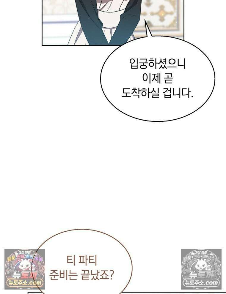 용의 꼬리를 문 생쥐 95화 5